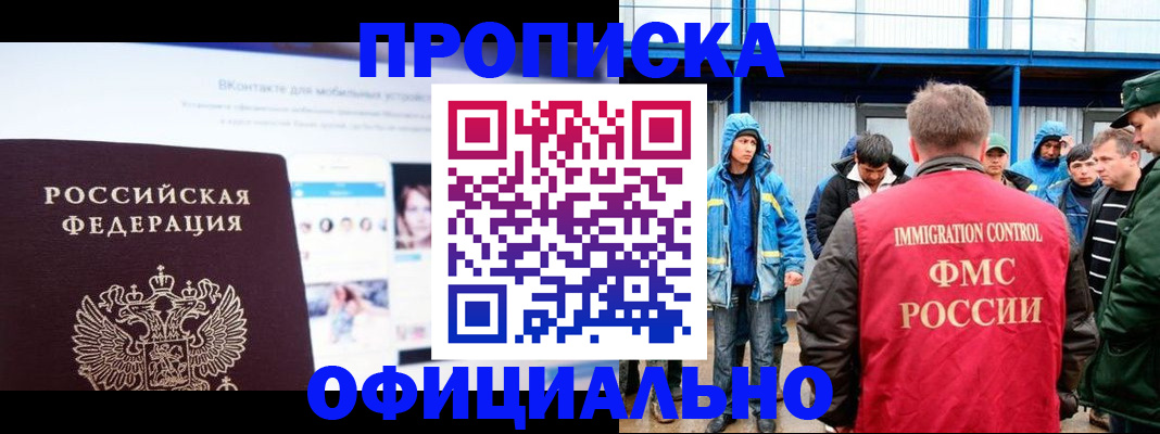 прописка для военкомата в Новошахтинске