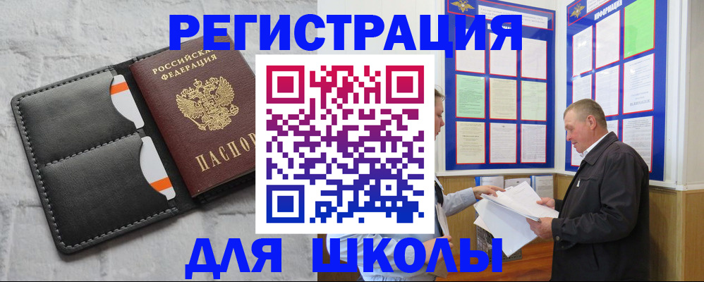 прописка 2025 в Новошахтинске