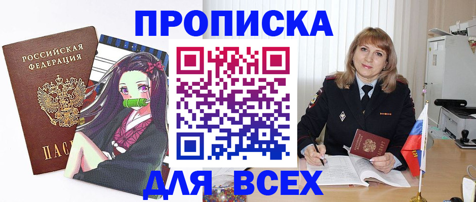 прописка поиск в Новошахтинске