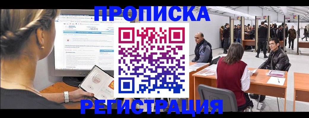 временная регистрация поиск в Новошахтинске