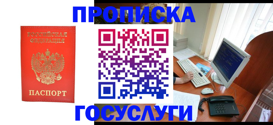 временная регистрация в Новошахтинске