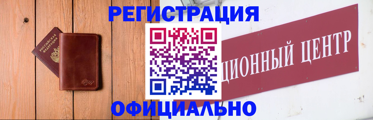 прописка для работы в Новошахтинске