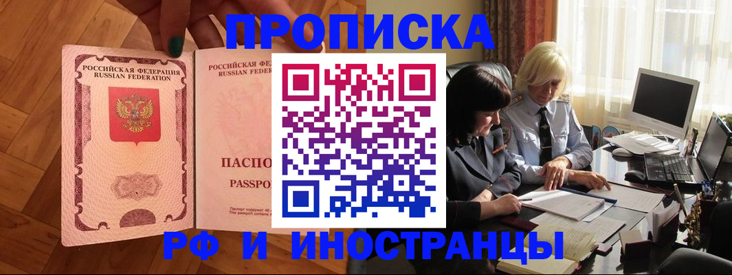 прописка для школы в Новошахтинске