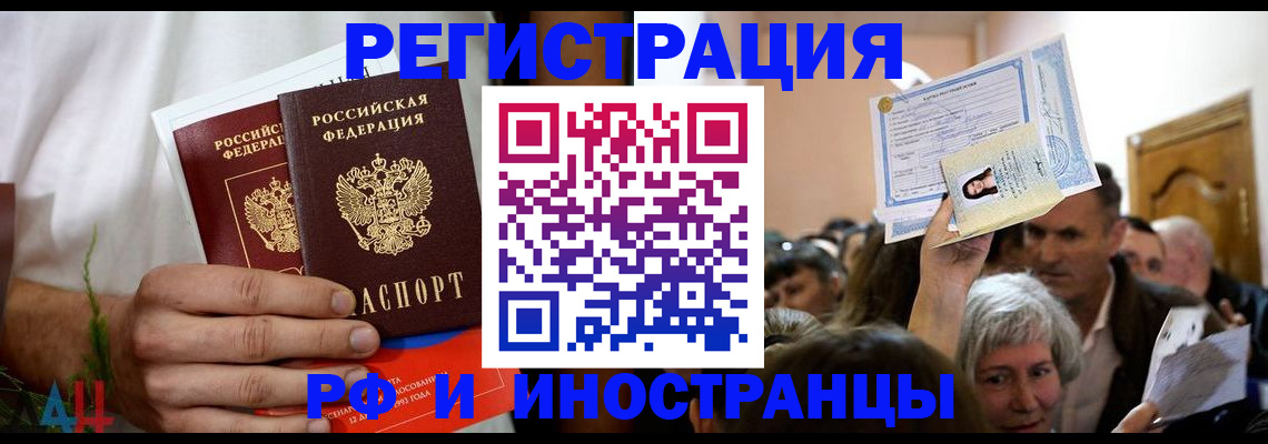 прописка 2025 в Новошахтинске